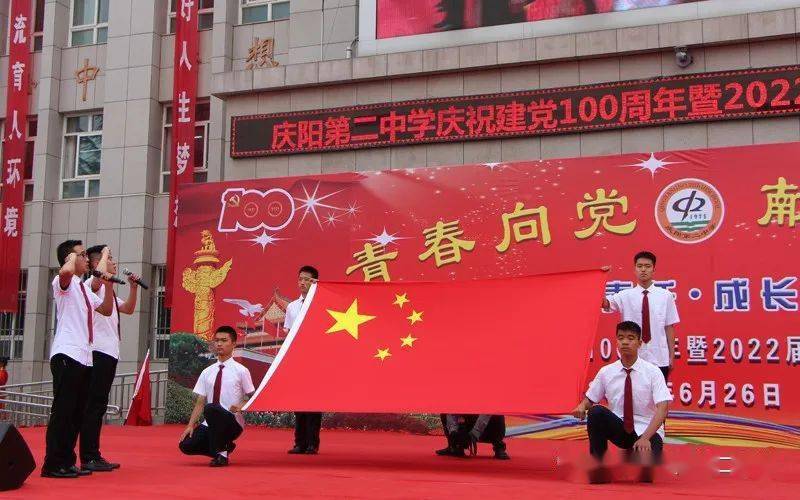 青春向党 献礼百年——庆阳二中举办庆祝建党100周年暨2022届学生十八