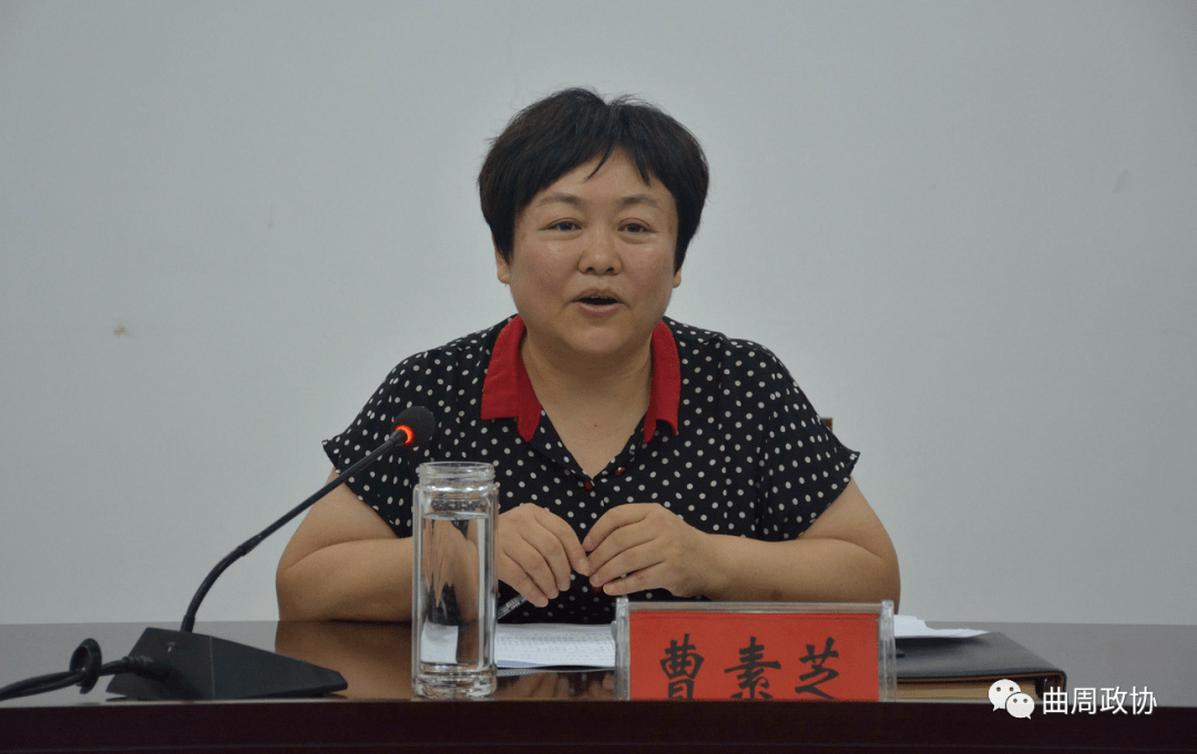 政协围绕"曲周高质量发展"开展征求意见座谈会,县政协党组书记曹素芝