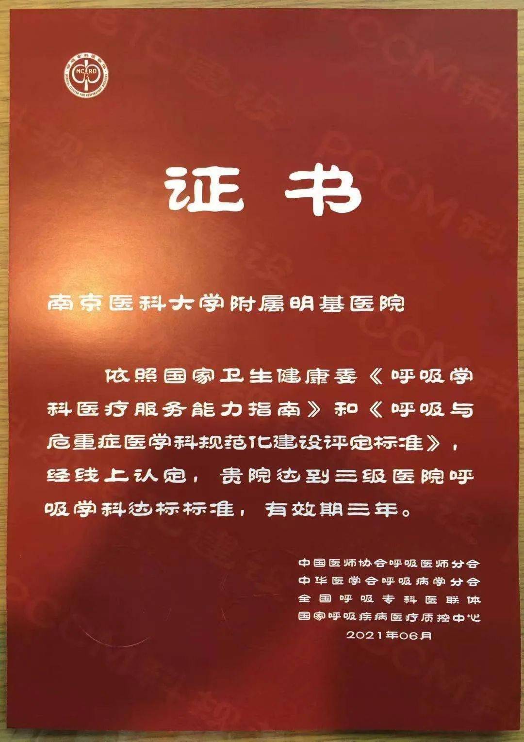 医院动态 | 热烈祝贺我院呼吸与危重症医学科达到三级医院呼吸学科