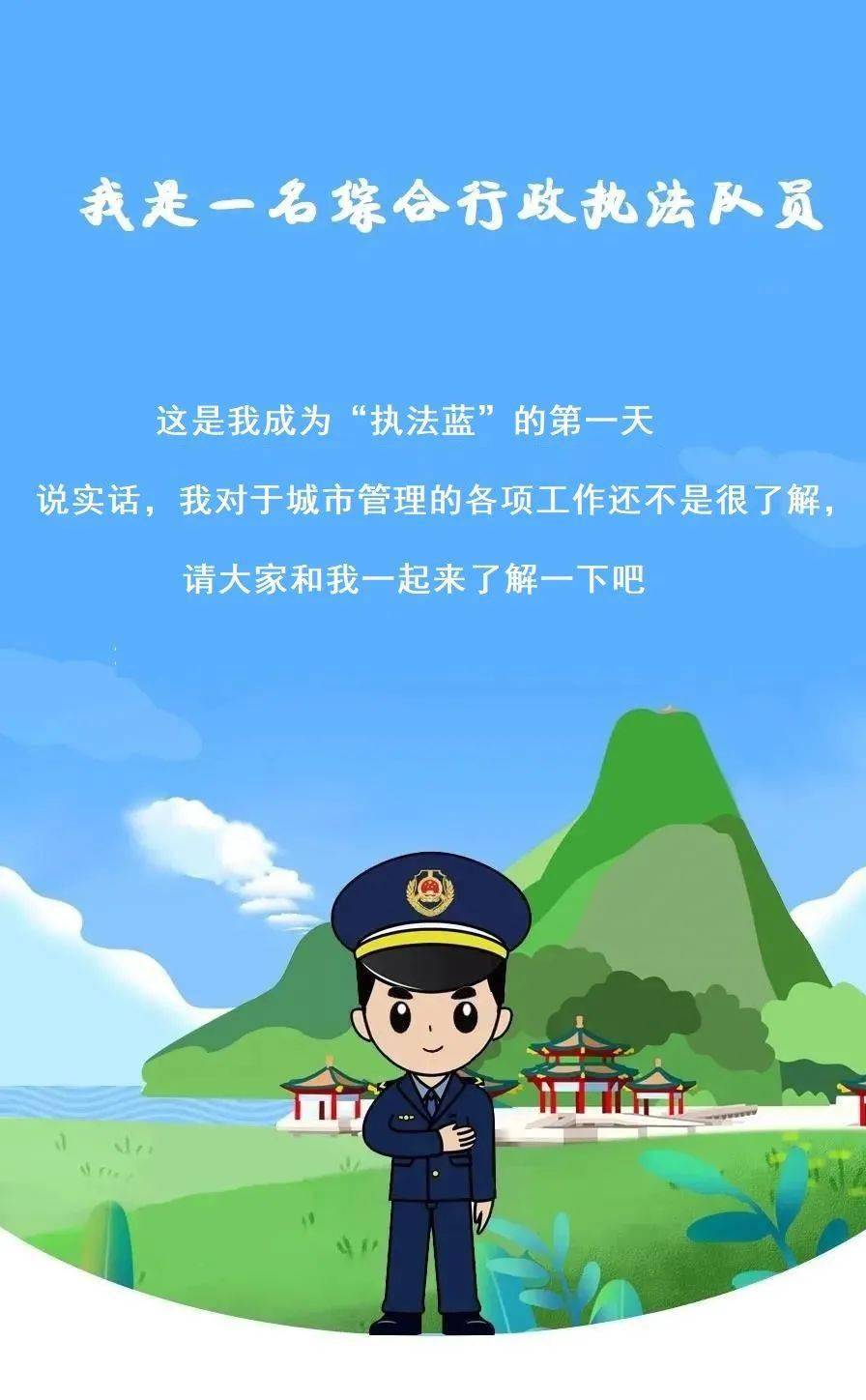 我是一名城管综合行政执法队员