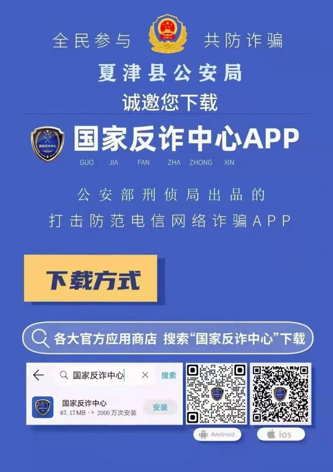 国家反诈中心app 该app集报案助手,线索举报,诈骗预警提示,反诈宣传