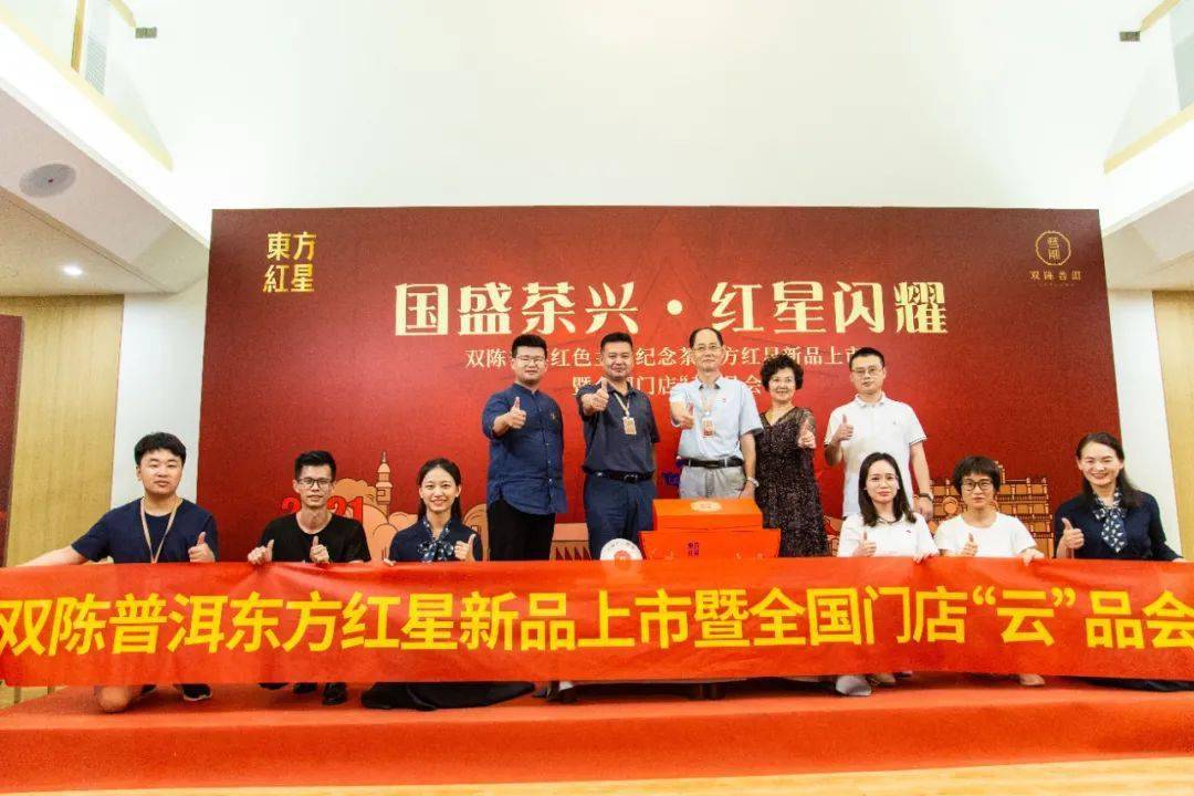 图集丨双陈东方红星全国云品会精彩瞬间