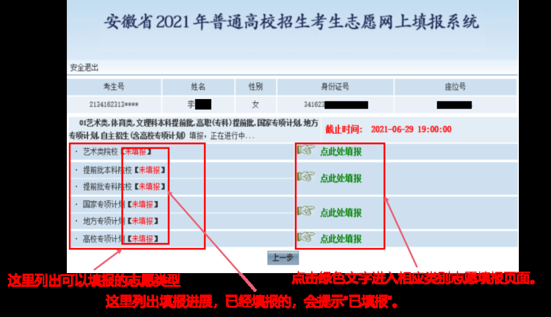 考生快看!安徽省2021年高考志愿网上填报操作说明发布