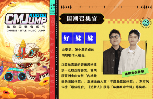 释放原创新活力!cmj国潮音乐节主题曲征集赛火热进行中