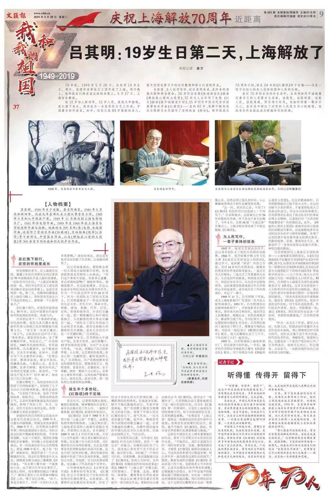 "七一勋章"获得者吕其明:为祖国,为人民而写作是我终身的崇高天职和
