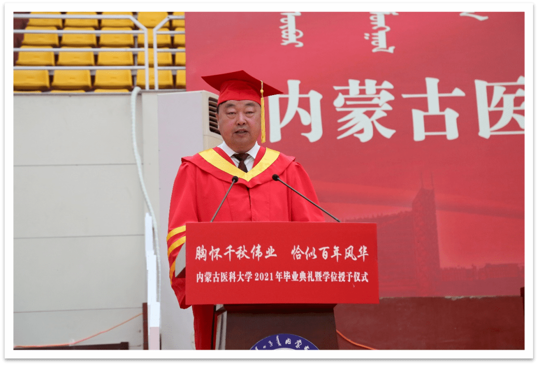 乔彪宣读了《内蒙古医科大学关于表彰2021届优秀毕业生的决定》.