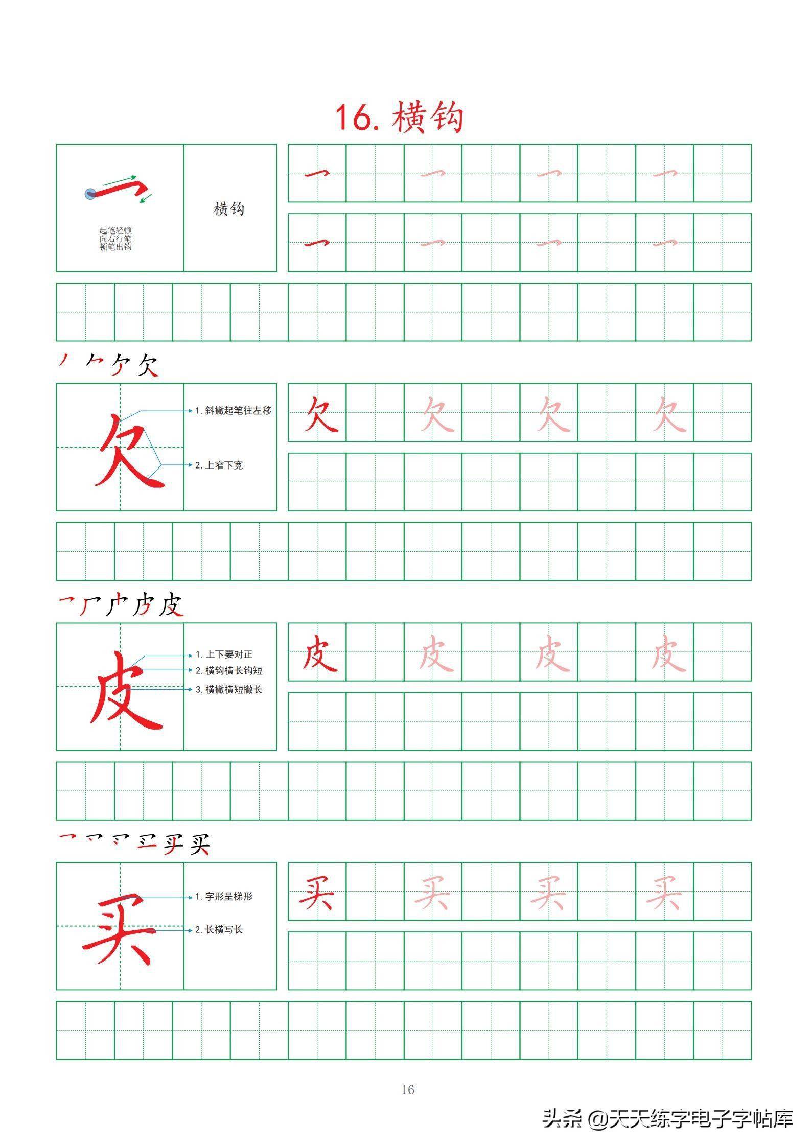 暑假练字计划:每天一页!打印练习!汉字基本笔画强化训练30页