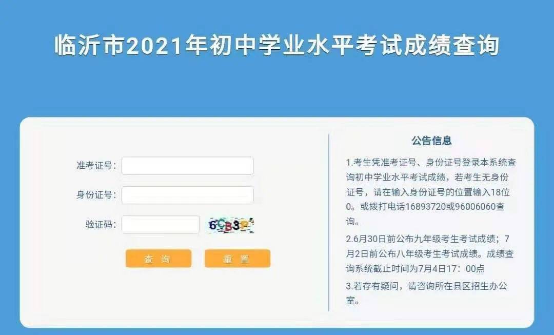 【扩散】2021年蒙阴中考成绩查询,看这里