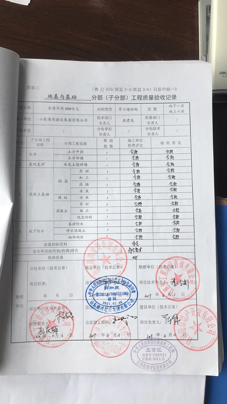 【金港华府】a6-a9,d1-d5#住宅工程质量信息公_验收