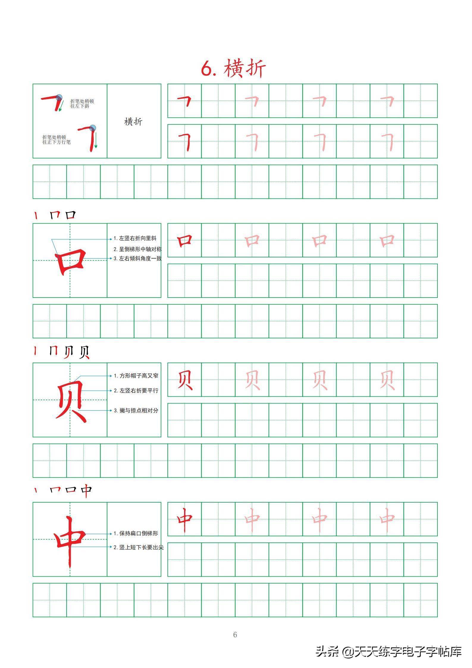 暑假练字计划:每天一页!打印练习!汉字基本笔画强化训练30页