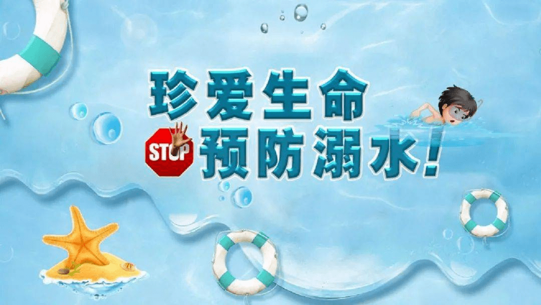 快乐暑假,谨防溺水▏健康资讯