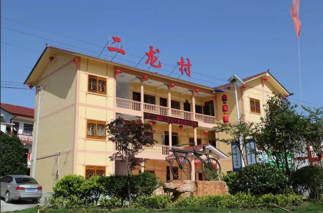 余庆县松烟镇二龙村入选全省第三批乡村旅游重点村名单贵州省发展和
