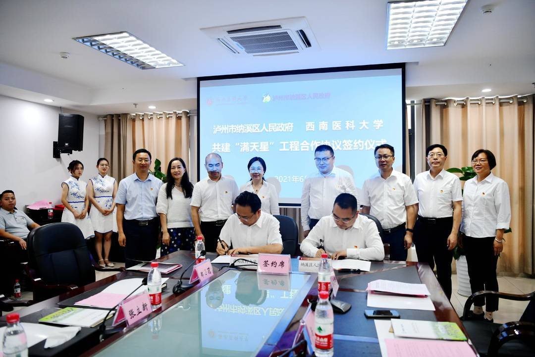 与四川省泸州市纳溪区人民政府举行校地共建"满天星"工程协议签约仪式