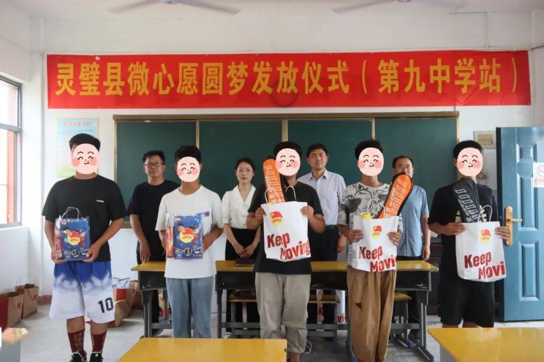 我为青年办实事灵璧县微心愿圆梦发放仪式县第九中学站暨篮球友谊赛