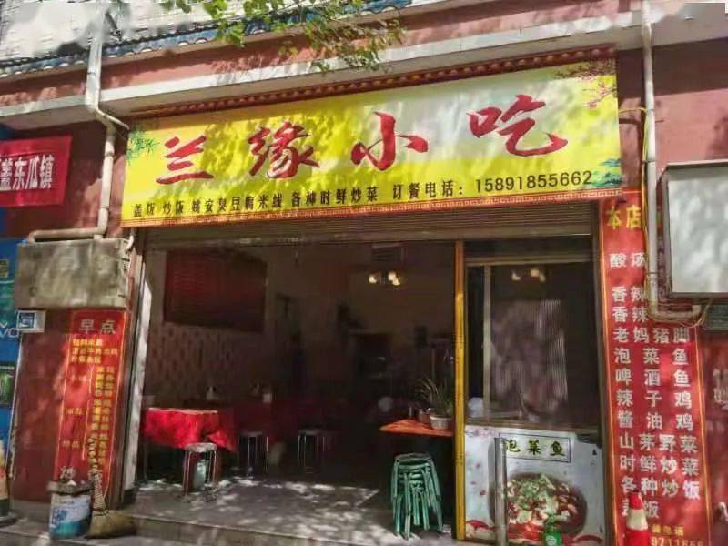 十四,店名:楚雄市东瓜镇兰缘小吃店