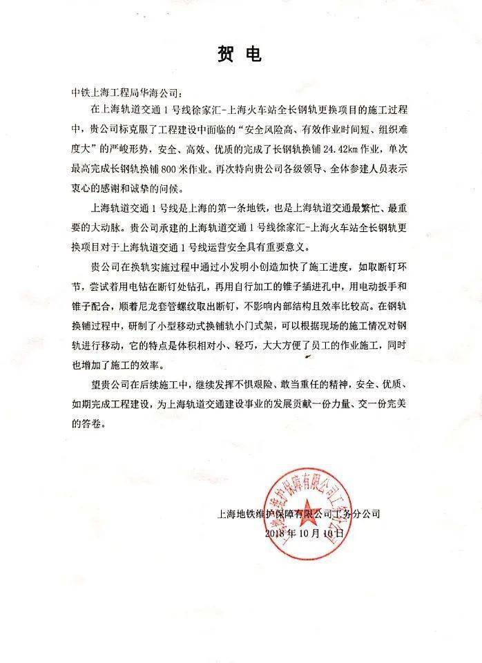 铁马金戈缚长龙中铁上海工程局集团华海公司轨道品牌建设纪实