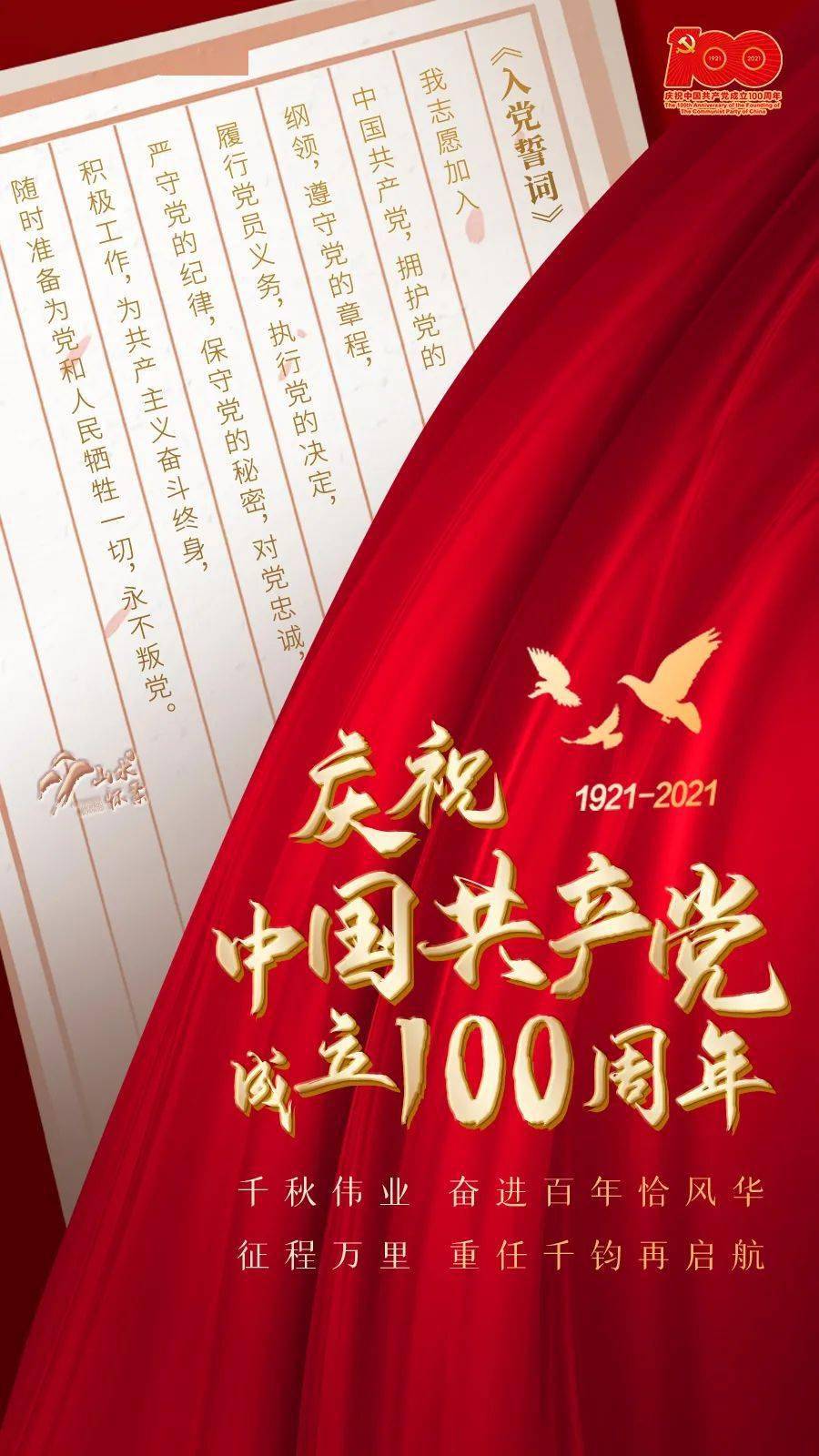 竭诚为民为了这句誓言他们脚踏实地,甘于奉献……100年,小小红船到