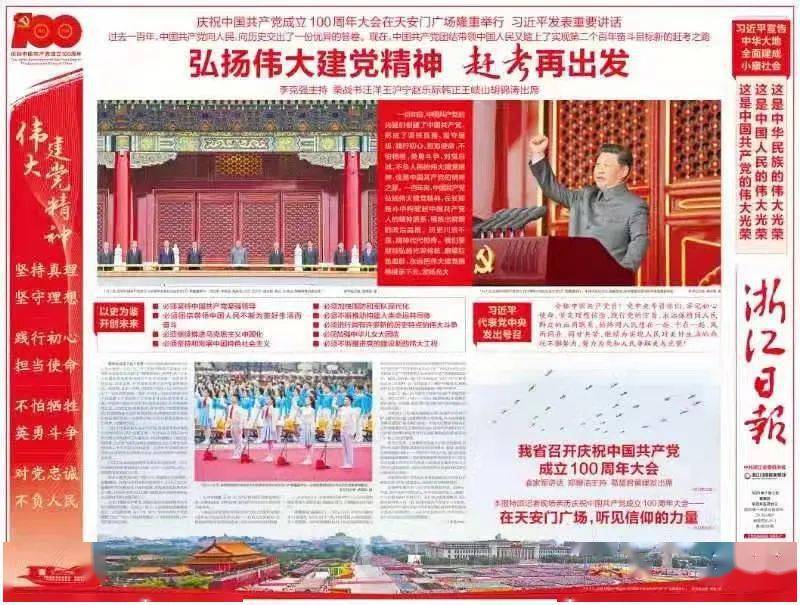 今日报纸封面 连版展现建党百年盛典