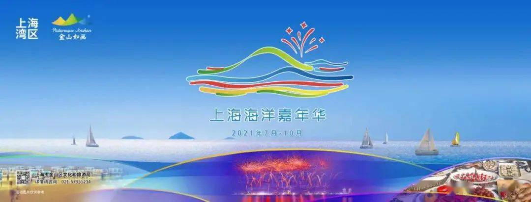 2021上海海洋嘉年华,暨金山城市沙滩音乐烟花节即将开幕,往期精彩一次