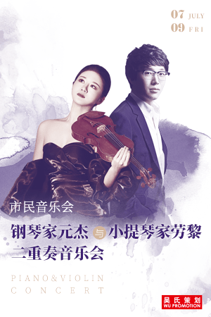 系列 狂恋大提琴——莫漠独奏音乐会7月9日校友:吴芮万象天地剧场地点