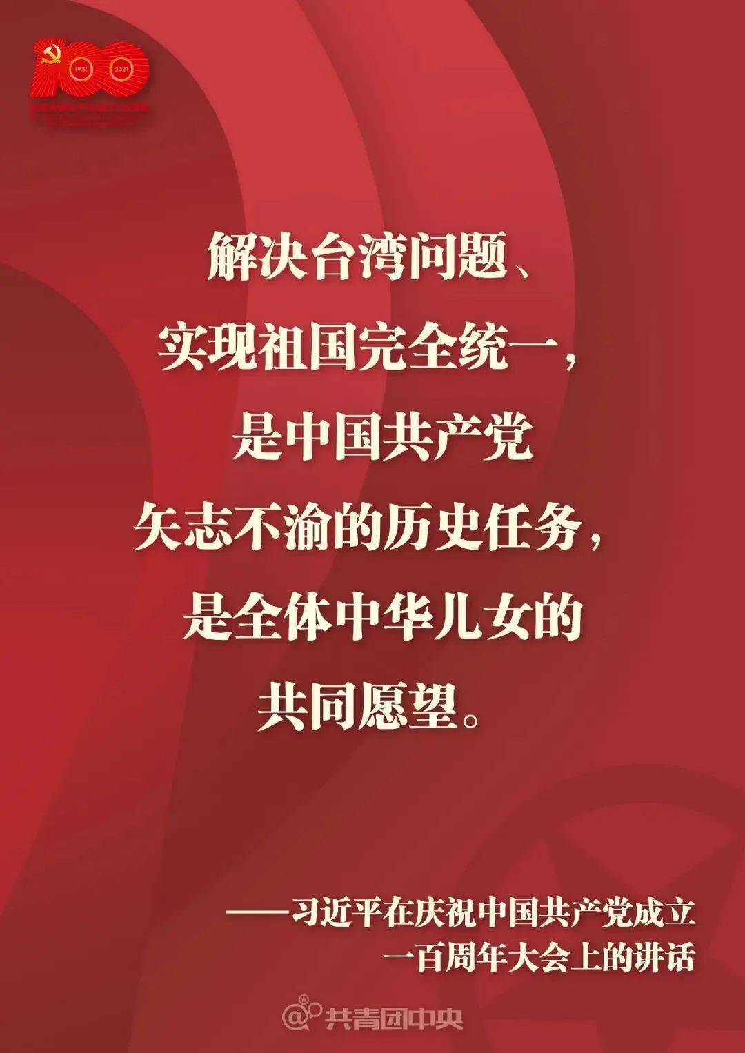 解决台湾问题,实现祖国完全统一,是中国共产党矢志不渝的历史任务,是