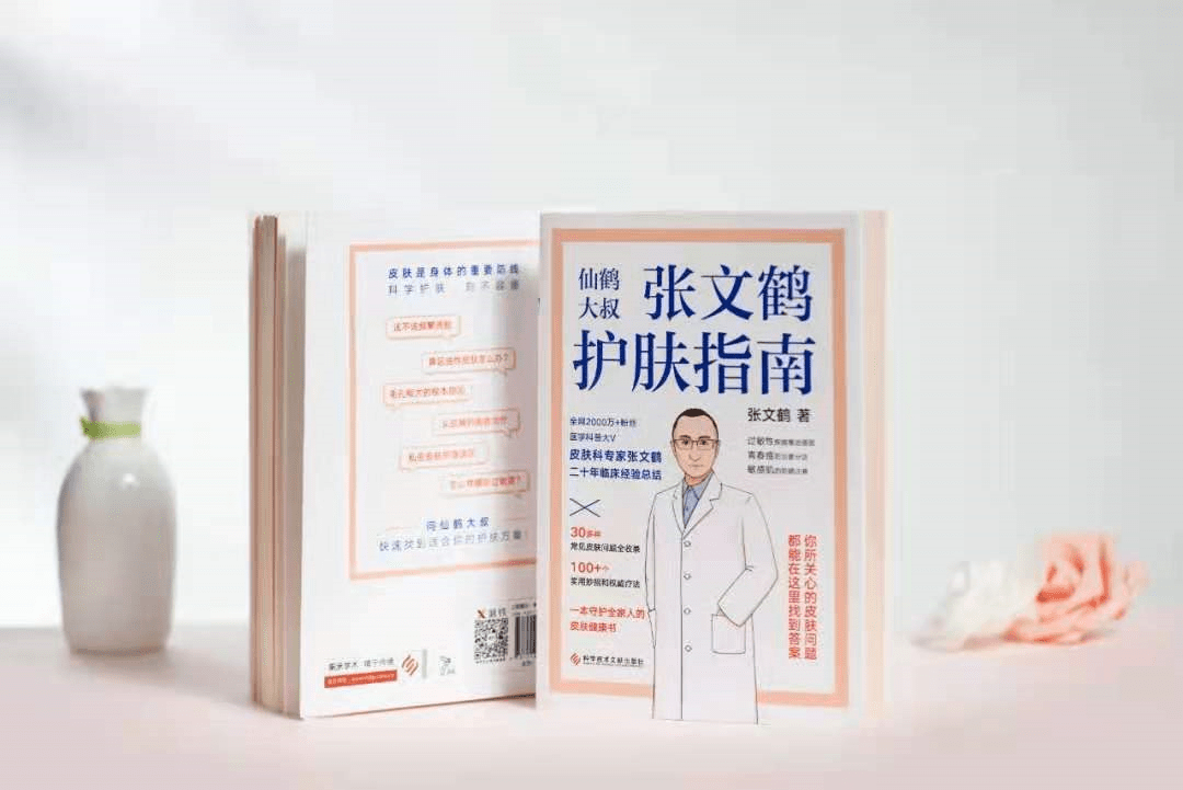 今日书单张文鹤护肤指南终于问世