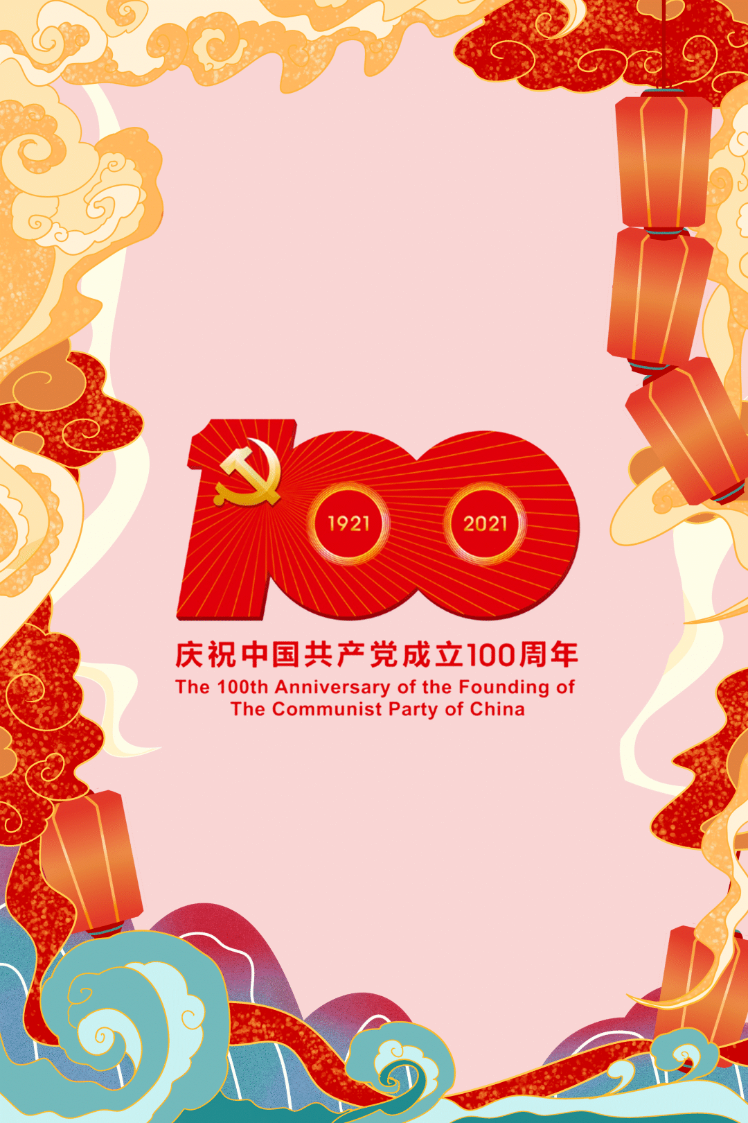 百年献礼 | 学党史,迎华诞——庆祝中国共产党成立100周年学生海报展
