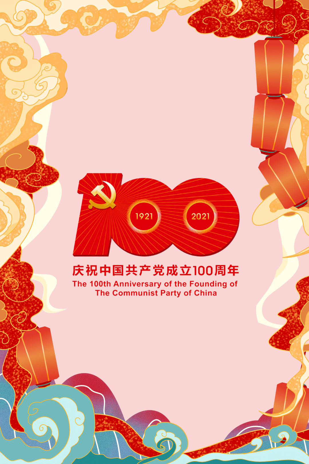 百年献礼学党史迎华诞庆祝中国共产党成立100周年学生海报展