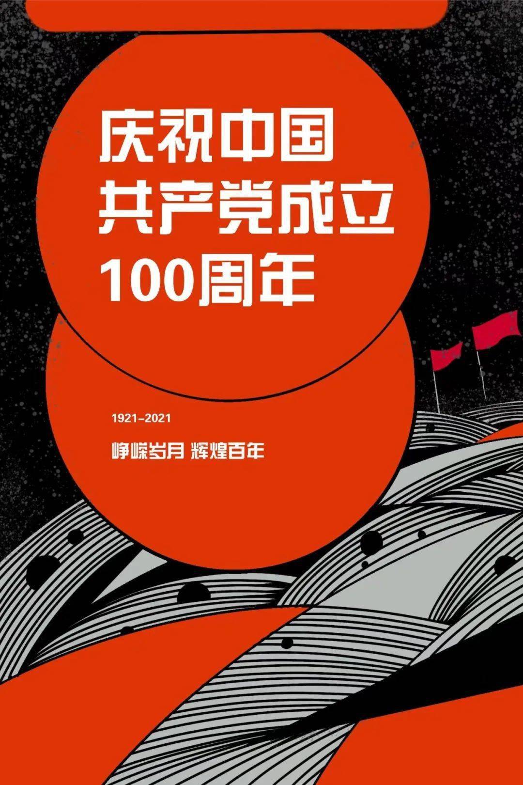 百年献礼学党史迎华诞庆祝中国共产党成立100周年学生海报展