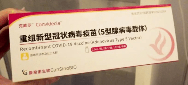 我国批准上市的腺病毒载体新冠病毒疫苗,是由康希诺生物股份公司生产