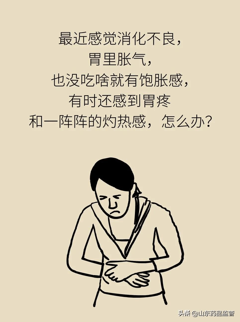科普漫画消化不良胃疼还烧得慌咋办