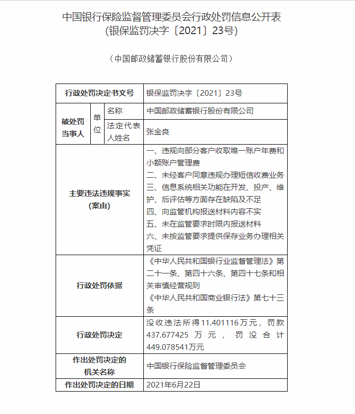 邮政银行流水账单付费吗 来自搜狐网