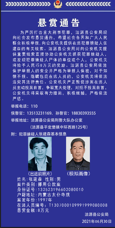 张家口看到这两人,速速报警_沽源