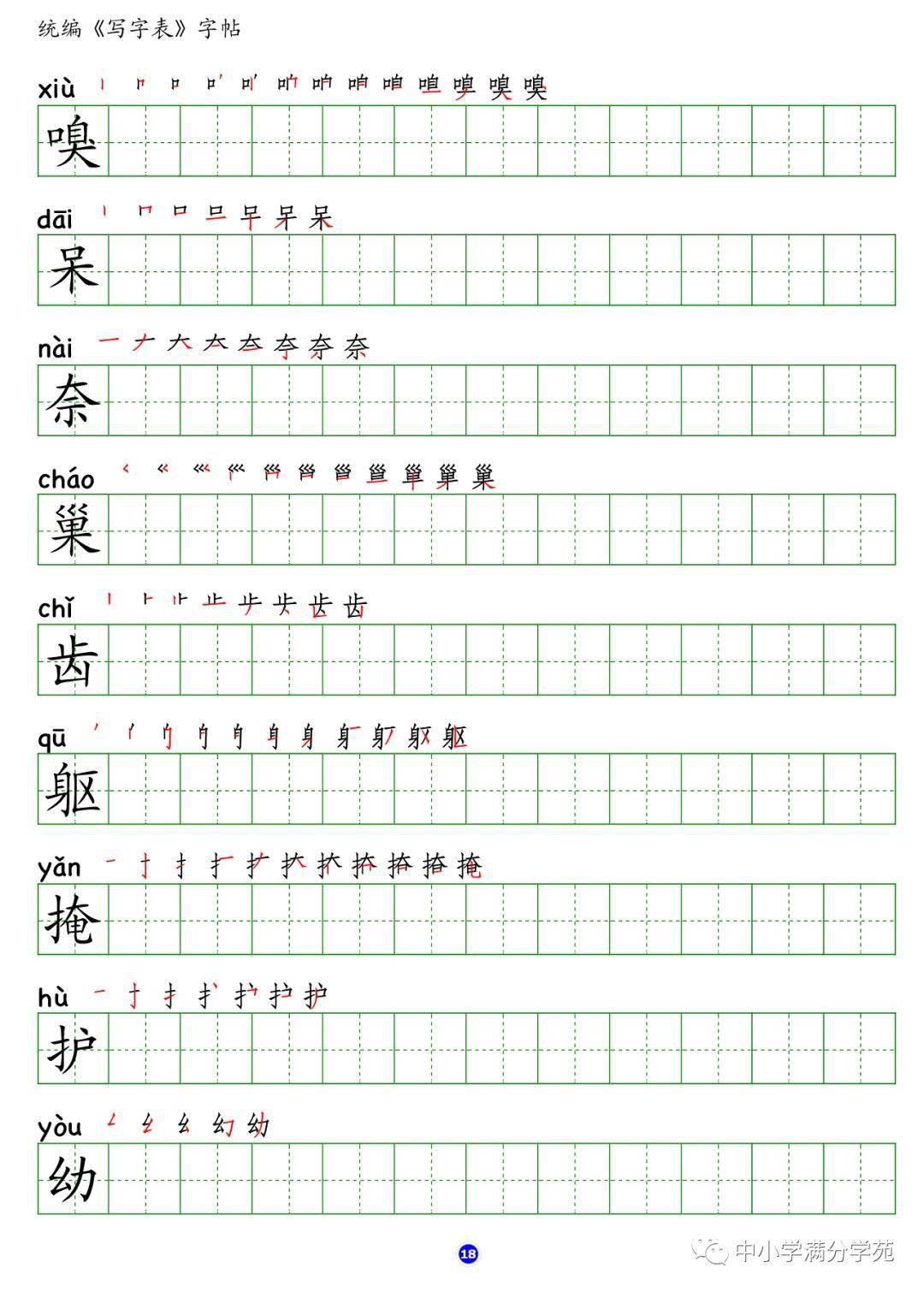 四年级语文上册生字表组词1,《观潮》潮(潮汐)据(根据)堤(堤坝)阔