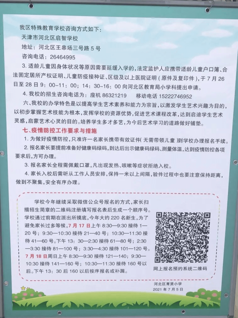 育贤小学第二实验新世纪小学第二实验瑞庭小学第二实验小学育婴里二小