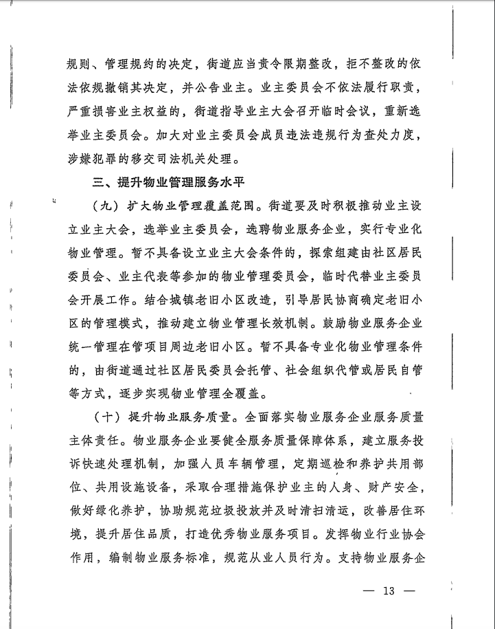 房天下讯,从石家庄住房和城乡建设局官网获悉,近日石家庄市住房和城乡