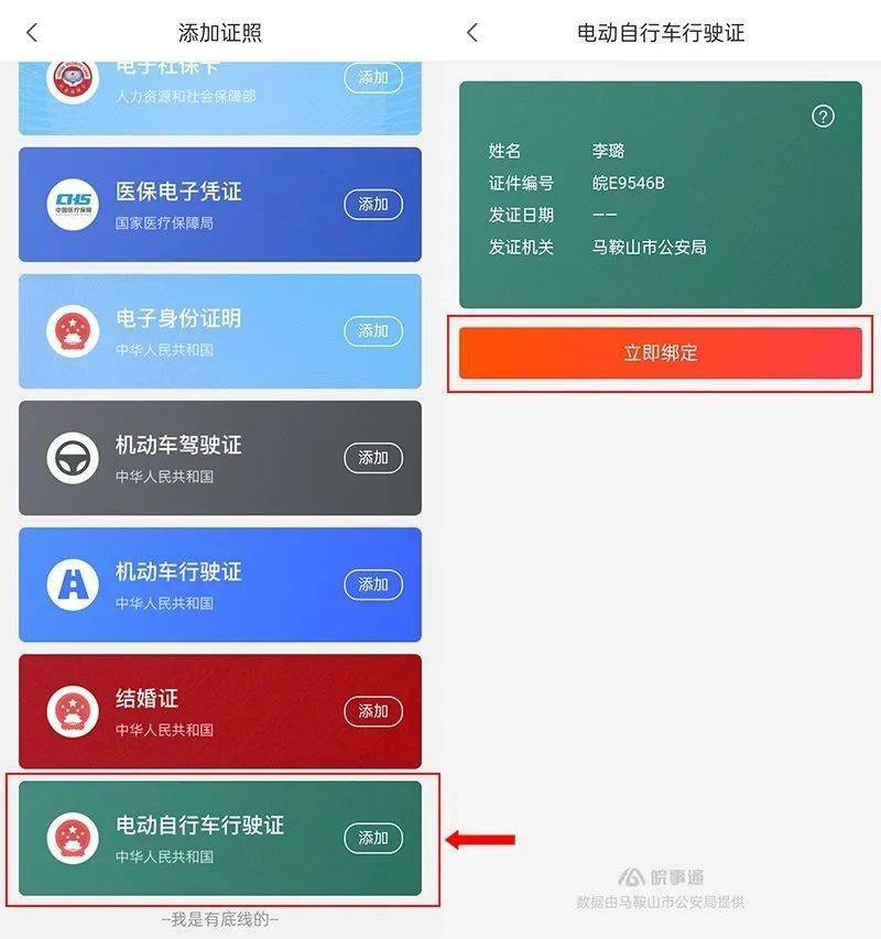 马鞍山人注意!电动车行驶证电子证照上线