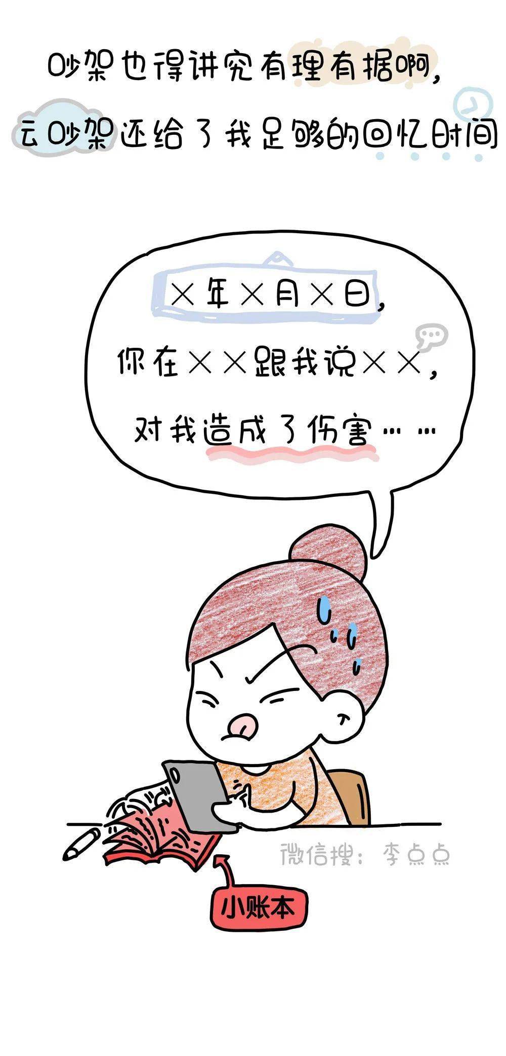 又和老公吵了一架,但这次我有点后怕