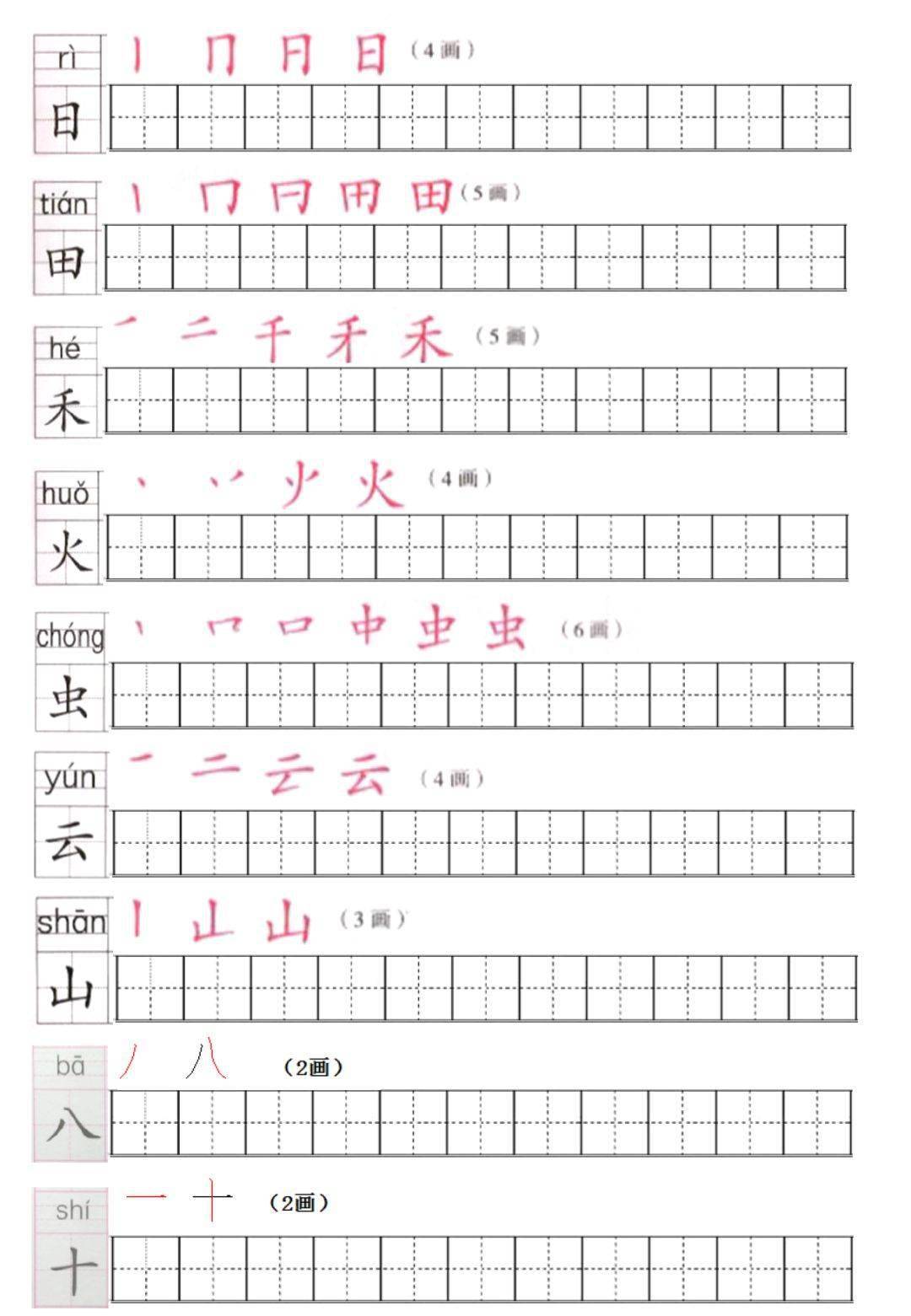 统编版1-6年级语文上册生字练字帖(带拼音,笔顺),可打印