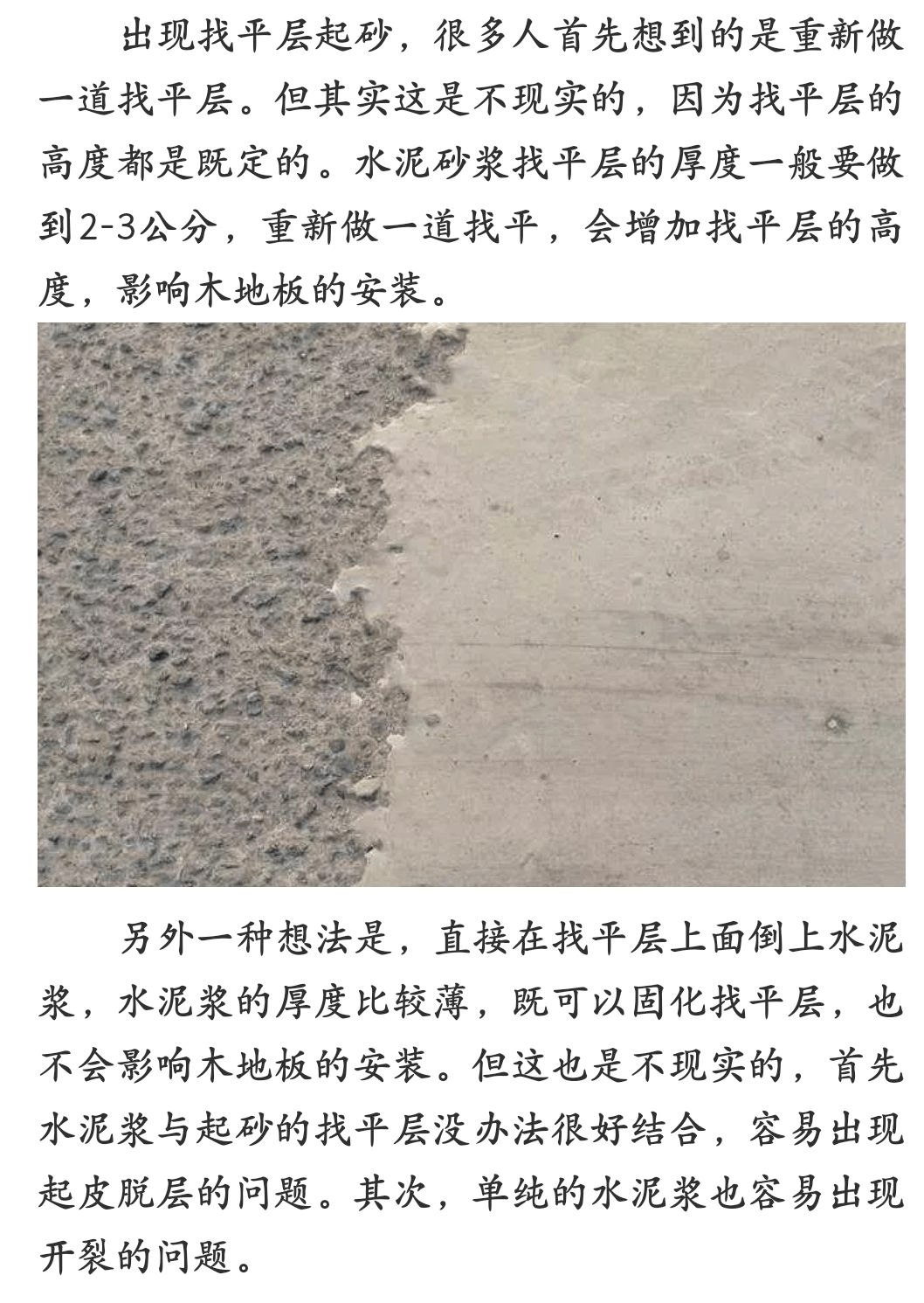 水泥砂浆找平层起砂怎么办?这样对症下药才是正确的处理方法!