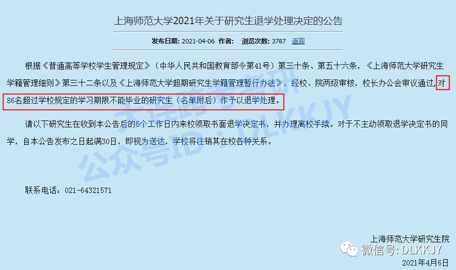 同济大学拟退学10名研究生上热搜!这算啥?大连理工清退147人!