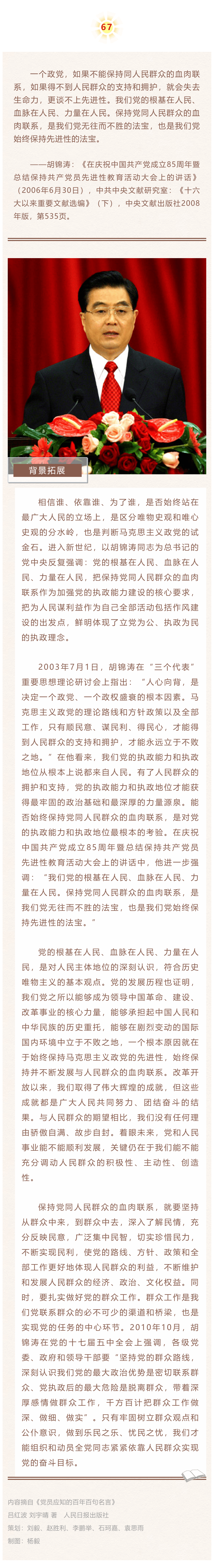 建党百年丨党史名言100句(67):党的根基在人民,血脉在