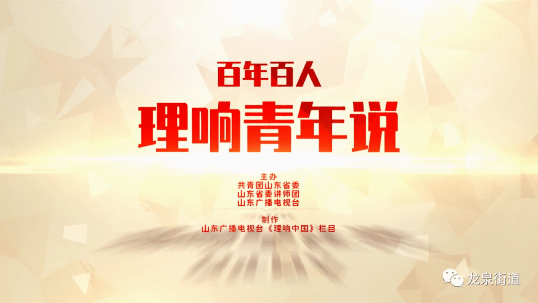 《百年百人·理响青年说》张慧