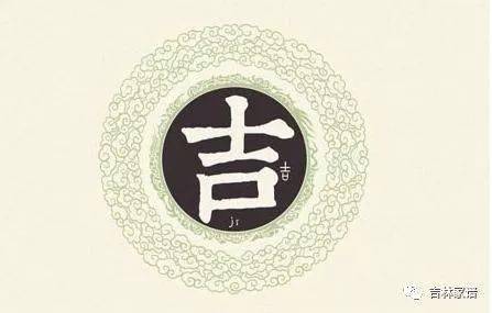 姓氏文化:吉姓