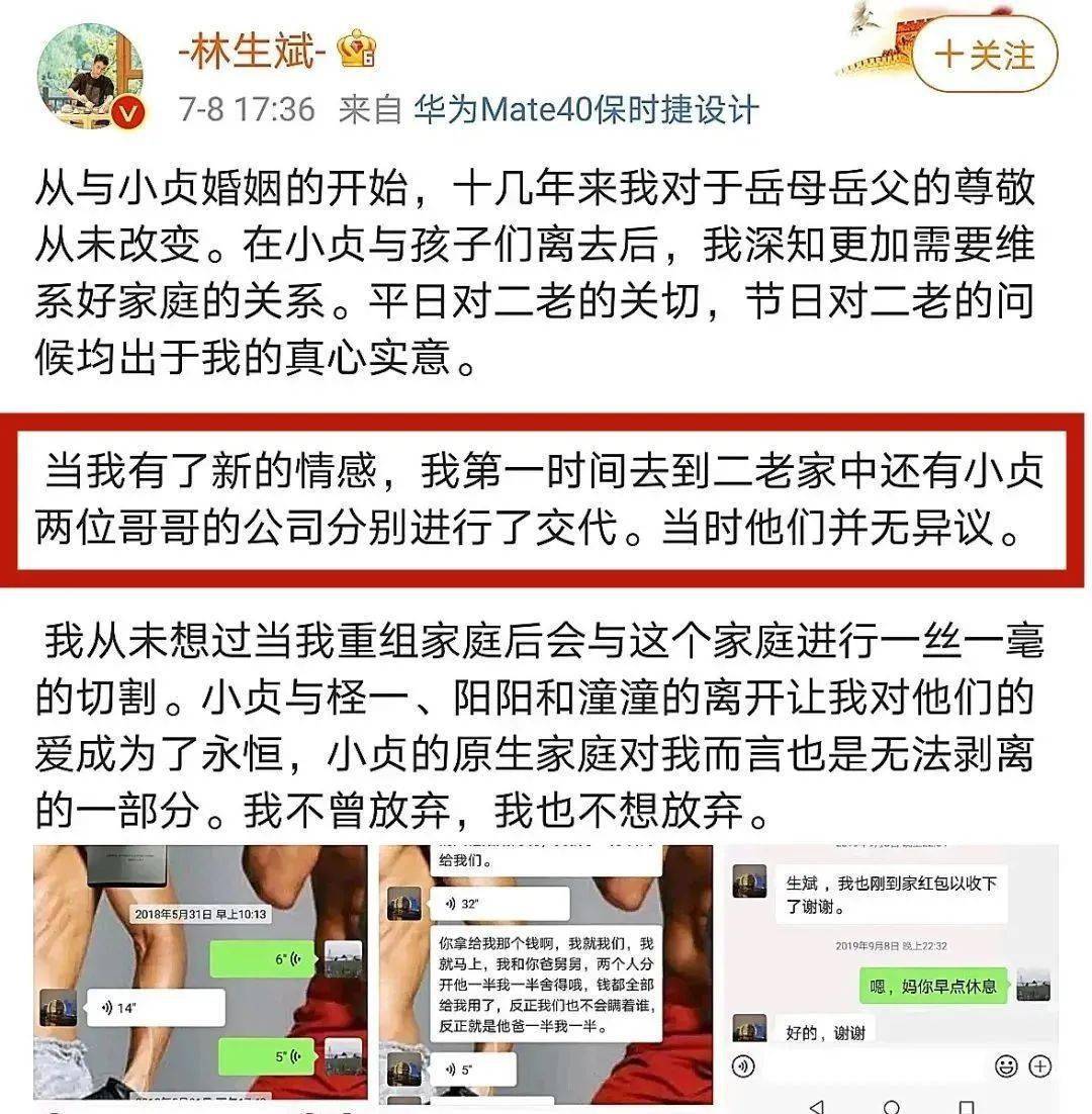 林生斌称,当他有了新感情后,他第一时间向亡妻父