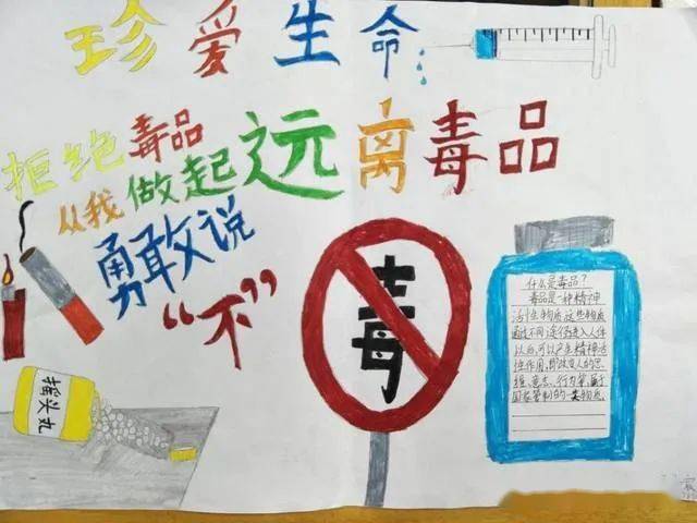 珍爱生命,远离毒品