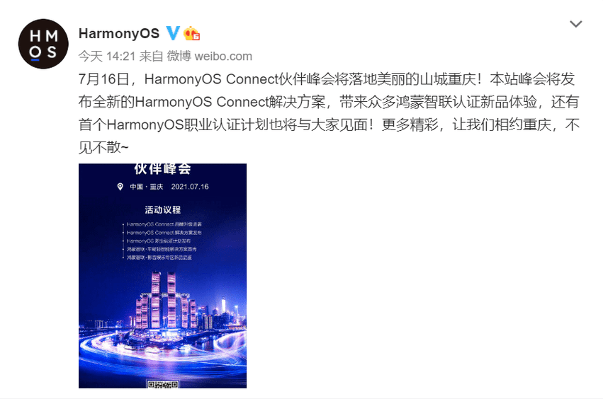 产品|一起创造无限可能 HarmonyOS Connect伙伴峰会重庆站即将召开