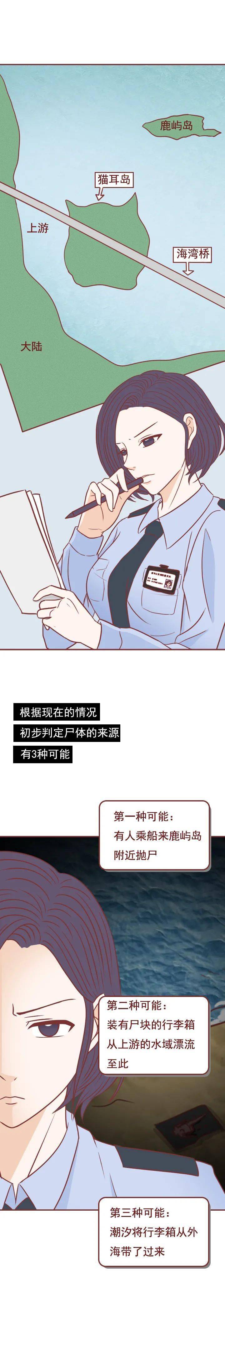 7月15日(周四)21:10 漫画类型:悬疑,情感 海岸边惊现一具无名女尸