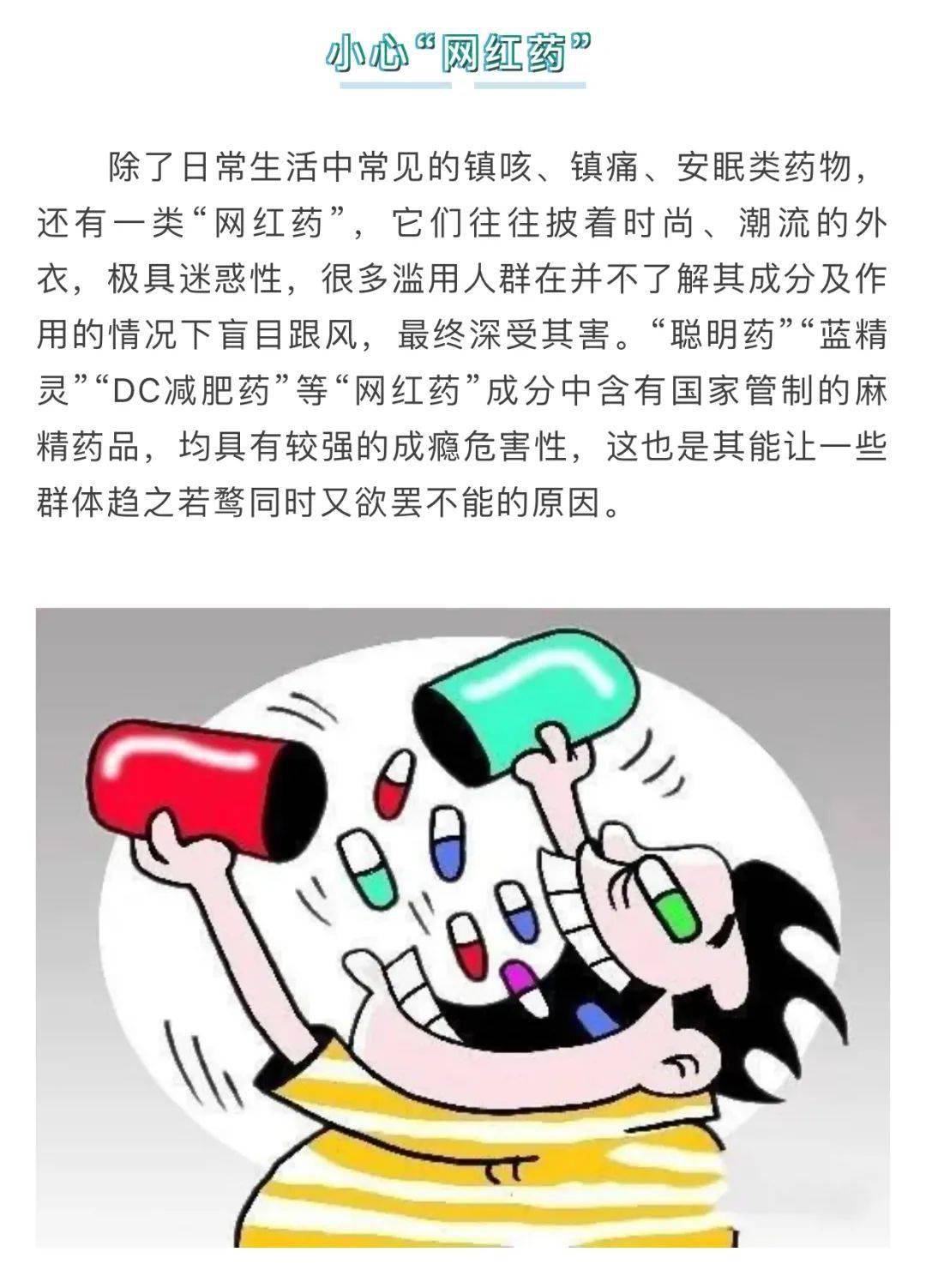 文明关注丨滥用麻精药品吸毒