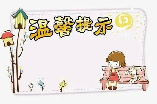 2021年东方半岛幼儿园暑假放假通知及温馨提示!